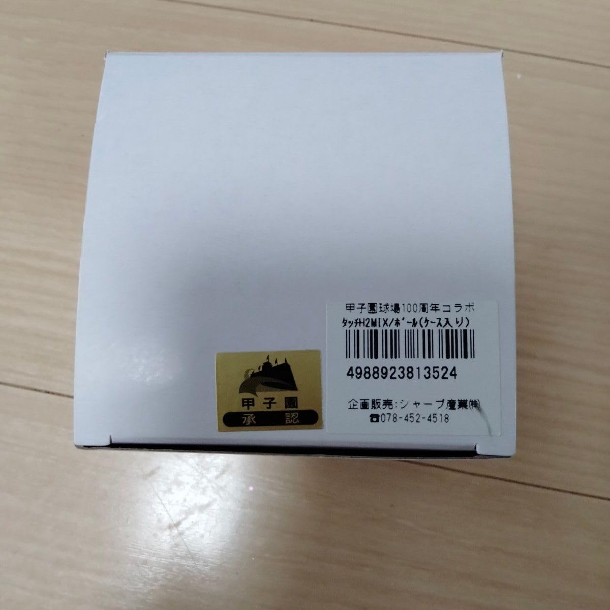 Amazon.co.jp: タッチ 甲子園球場100周年漫画コラボ タッチ H2 MIX