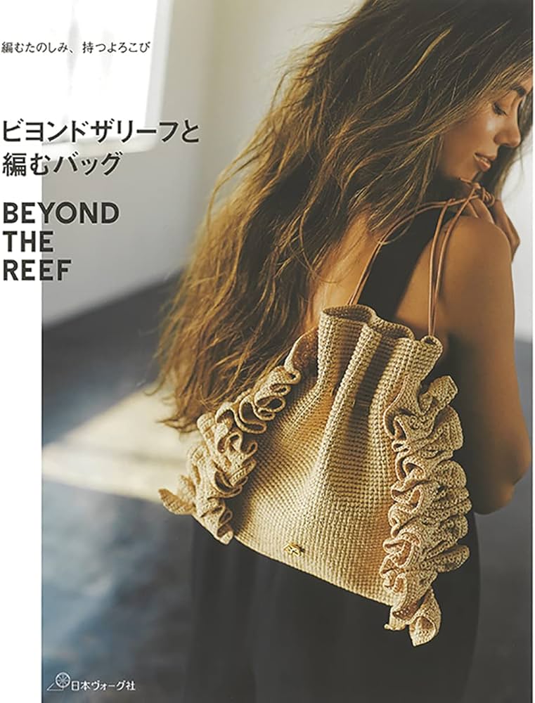 ビヨンドザリーフと編むバッグ | ビヨンドザリーフ |本 | 通販 | Amazon