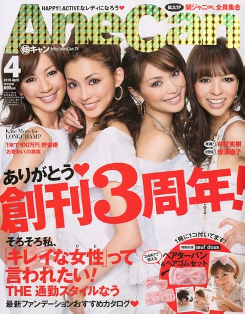 AneCan (アネキャン) 2010年 04月号 [雑誌]: unknown author: Amazon