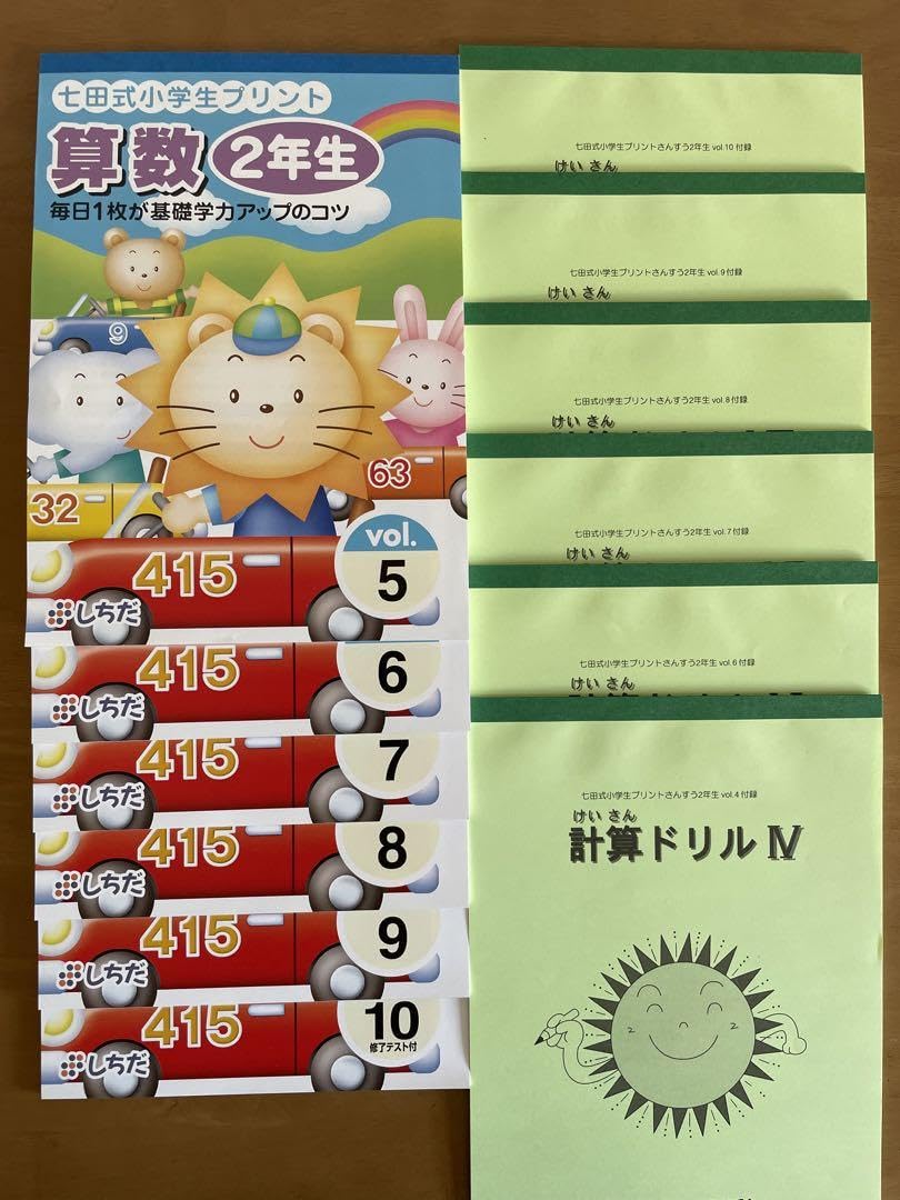 Amazon.co.jp: 七田式小学生プリント2年生 国語／算数 : おもちゃ