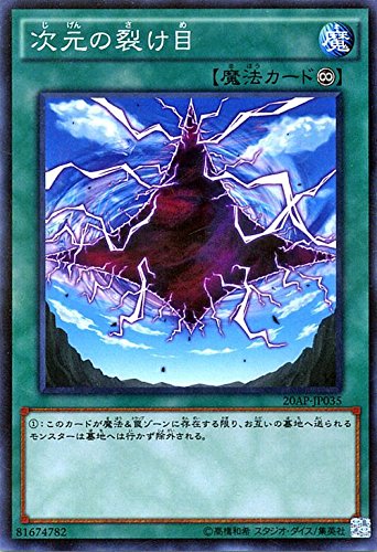 Amazon.co.jp: 遊戯王 次元の裂け目 ノーマルパラレル 20AP 20th