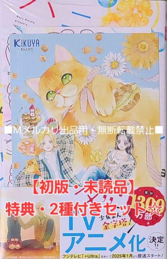 Amazon.co.jp: 初版品ハニーレモンソーダ 25巻 特典2種付きセット喜久