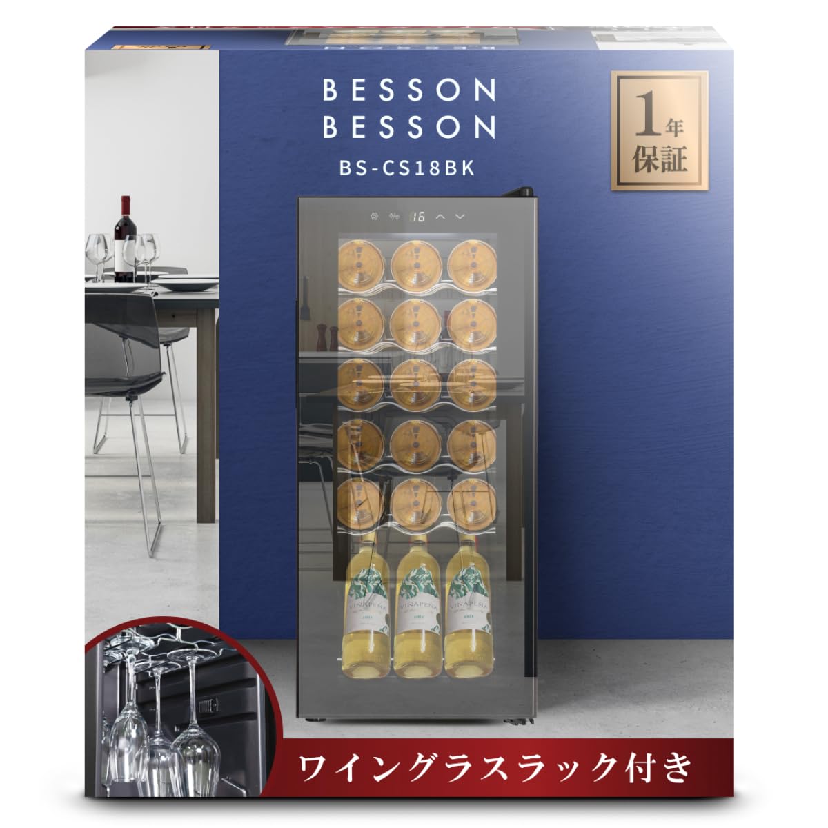 Amazon.co.jp: ベッソン ワインセラー (18本収納 ＋ワイングラスラック
