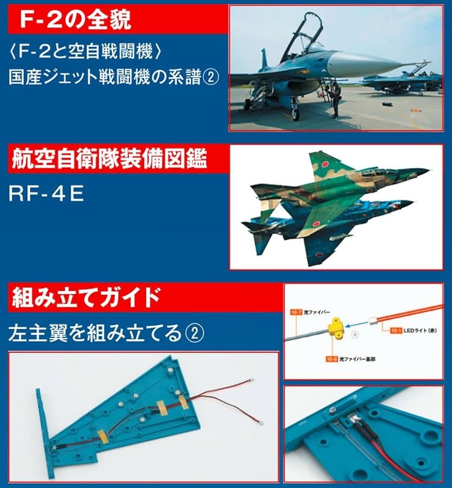 Amazon.co.jp: 航空自衛隊 F-2戦闘機をつくる 10号 [分冊百科] (パーツ