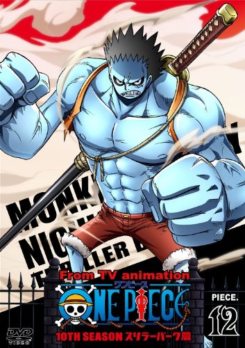 Amazon.co.jp: ONE PIECE ワンピース 10THシーズン スリラーバーク篇
