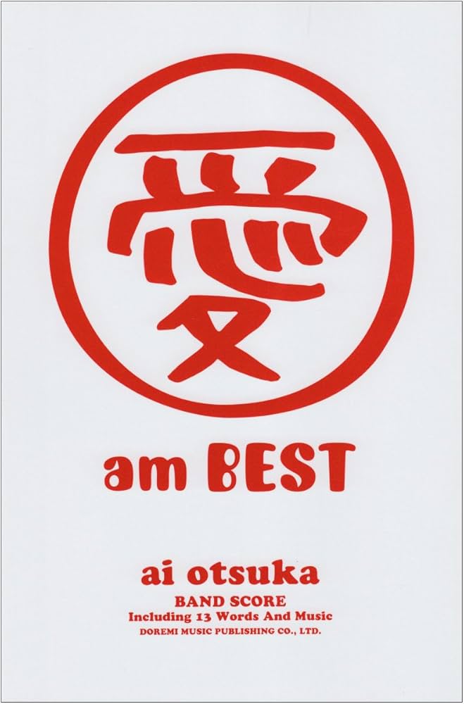 BS 大塚愛/愛 am BEST (BAND SCORE) | 大塚 愛, 門内 良彦 |本 | 通販