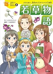 10歳までに読みたい世界名作25 ナルニア国物語 ライオンと魔女 | C