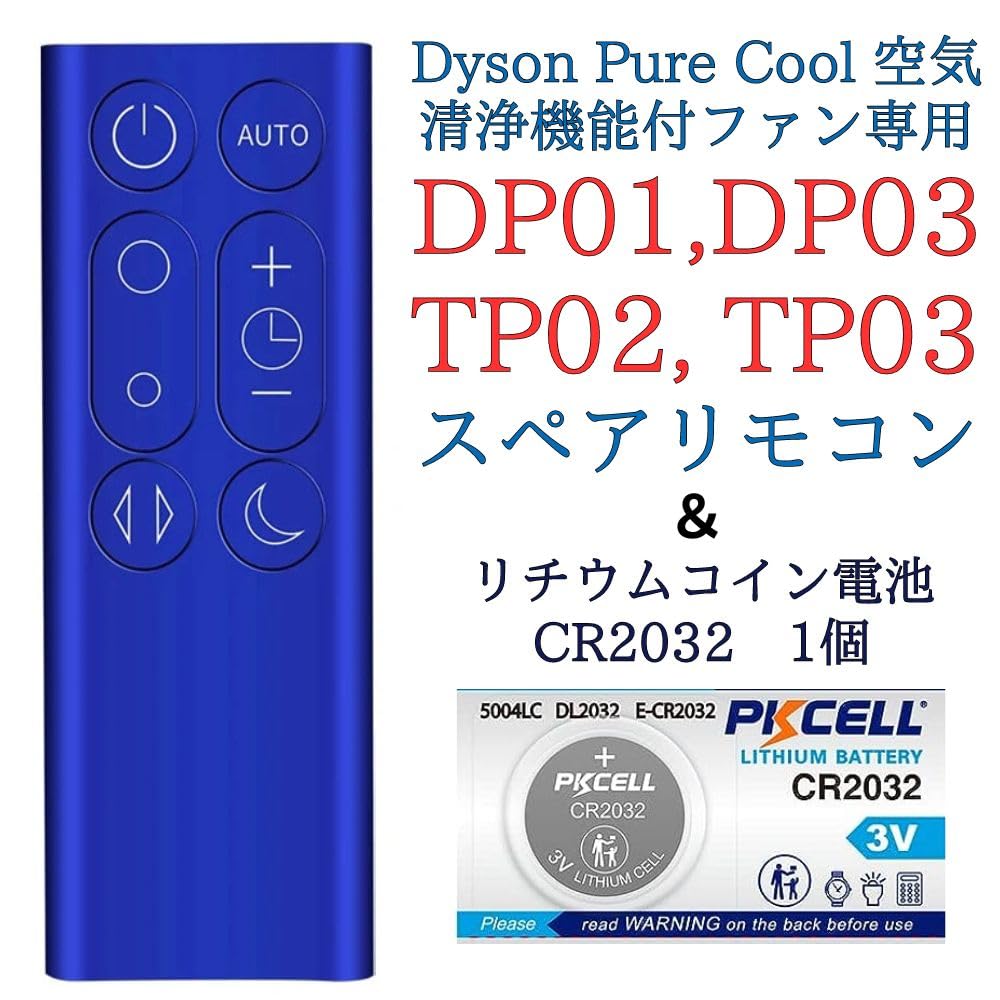 Amazon.co.jp: 【電池付属】ダイソン DP01 DP03 TP02 TP03 スペア
