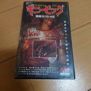 Amazon.co.jp: ギニーピッグ 惨殺スペシャル ビデオテープ : 家電＆カメラ