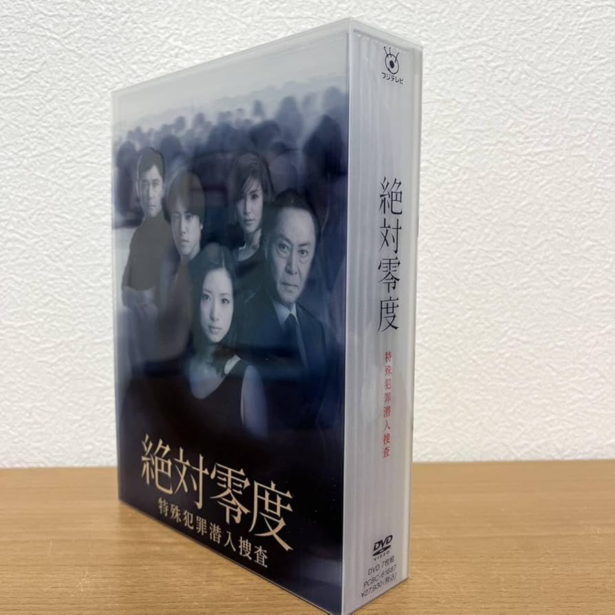 Amazon.co.jp: 絶対零度～特殊犯罪潜入捜査～ DVD-BOX 上戸彩絶対零度
