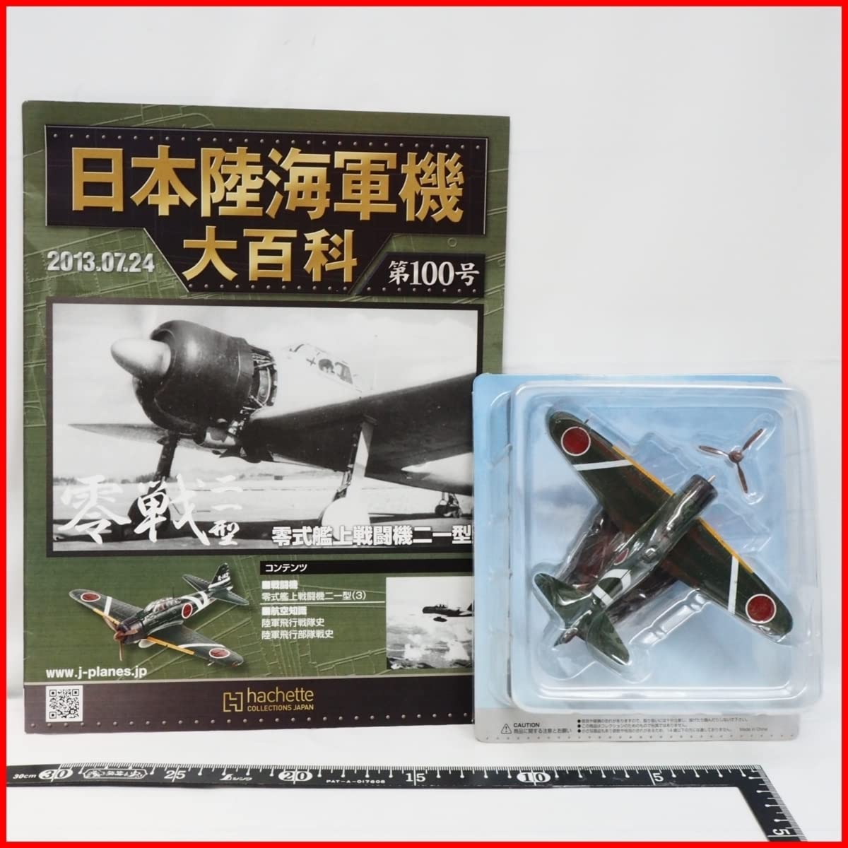Amazon | 日本陸海軍機大百科 第100号【海軍 三菱 零式艦上戦闘機 二一
