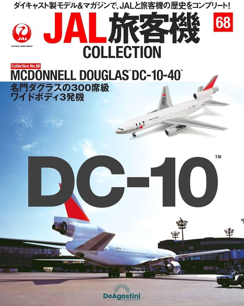 JAL旅客機コレクション 68号 (MCDONNELL DOUGLAS DC-10-40) [分冊百科