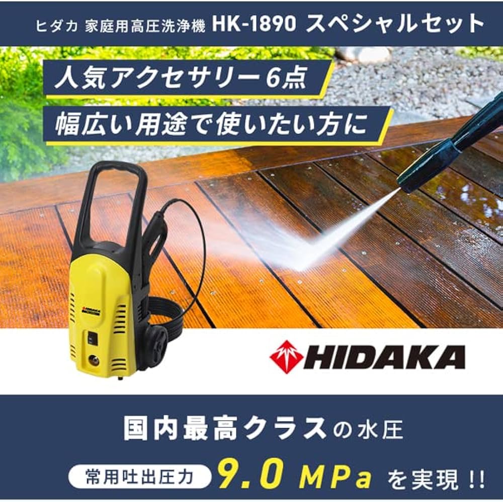 Amazon | 【在庫限り】ヒダカ 高圧洗浄機 HK-1890 スペシャルセット