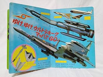 Amazon.co.jp: たのしい幼稚園 ウルトラ怪獣絵本 ウルトラセブン科学超