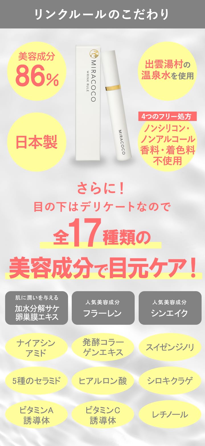 Amazon.co.jp: MIRACOCO (ミラココ) 【公式】 リンクルール 15g