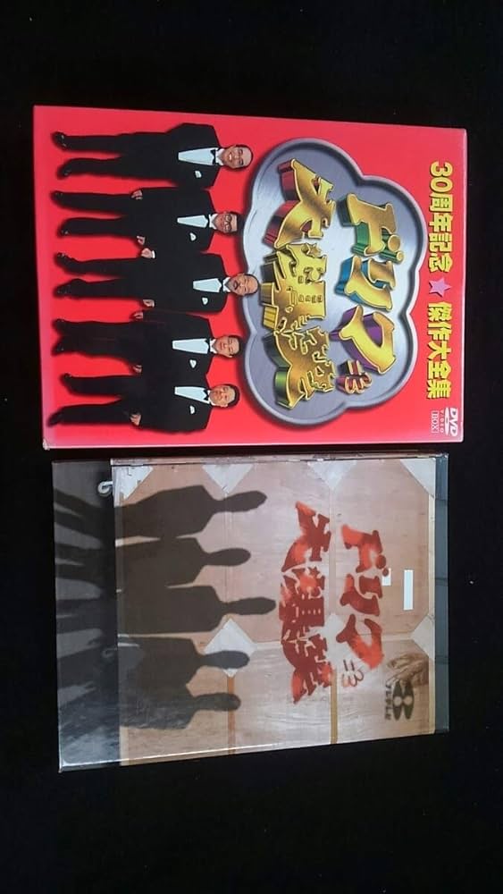 Amazon.co.jp: ドリフ大爆笑 30周年記念 傑作大全集 DVD BOX 国民的