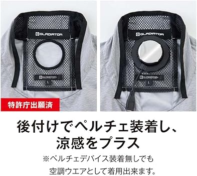 Amazon.co.jp: [コーコス] GLADIATOR(グラディエーター) 空調風神服