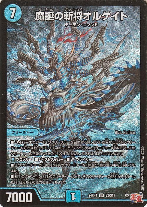 Amazon.co.jp: デュエルマスターズ 王道篇 魔誕の斬将オルゲイト