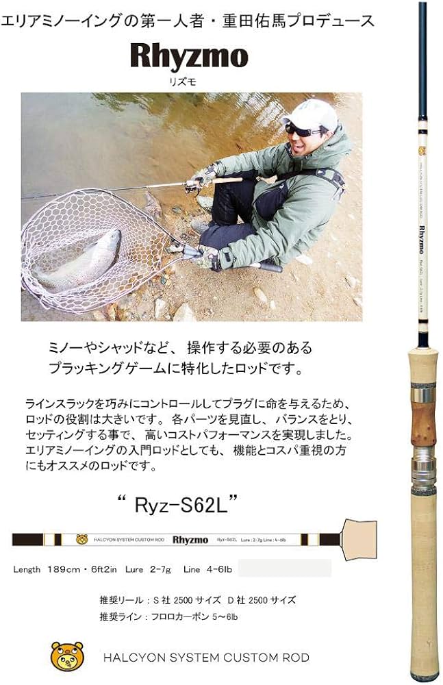 Amazon | HALCYON SYSTEM(ハルシオンシステム) リズモ Ryz-S62L 釣り竿