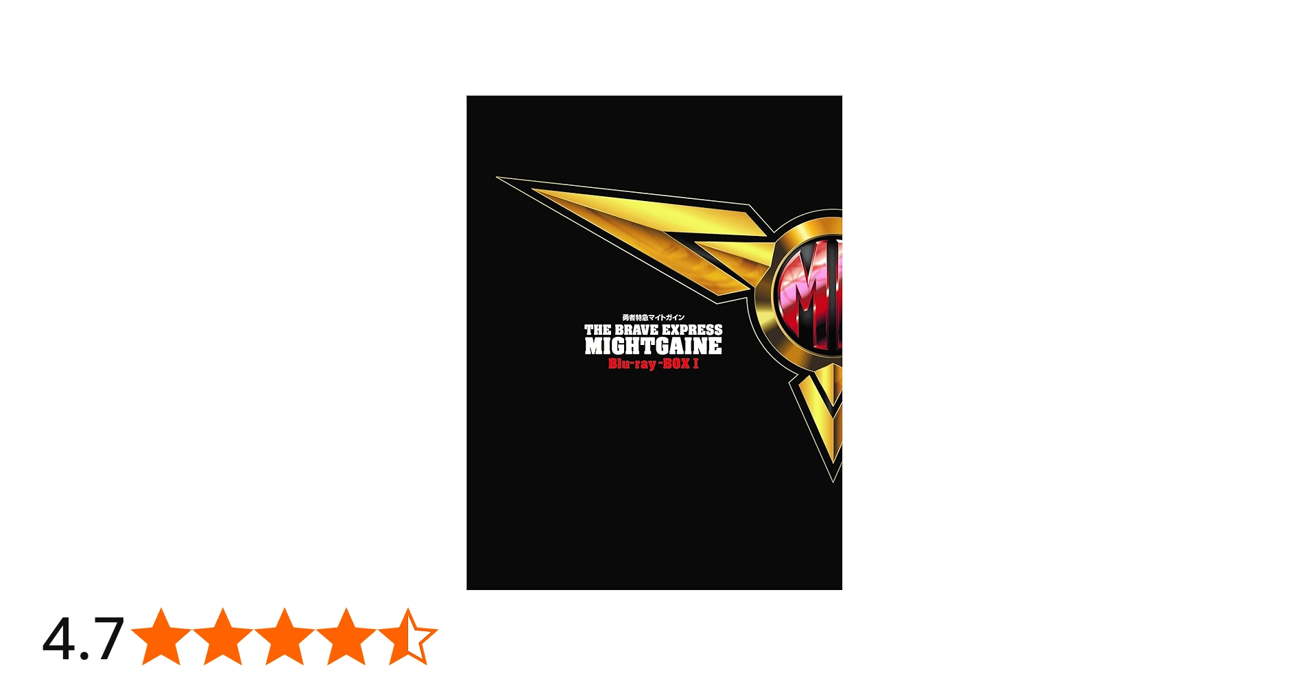 Amazon.co.jp: 「勇者特急マイトガイン」Blu-ray BOX Ⅰ [4Blu-ray