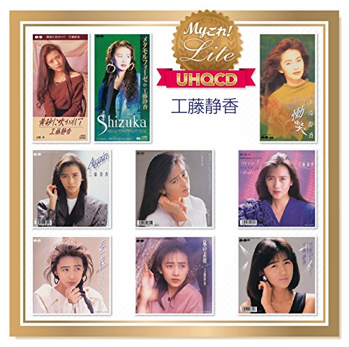 Amazon.co.jp: Myこれ!Lite[UHQCD] 工藤静香: ミュージック