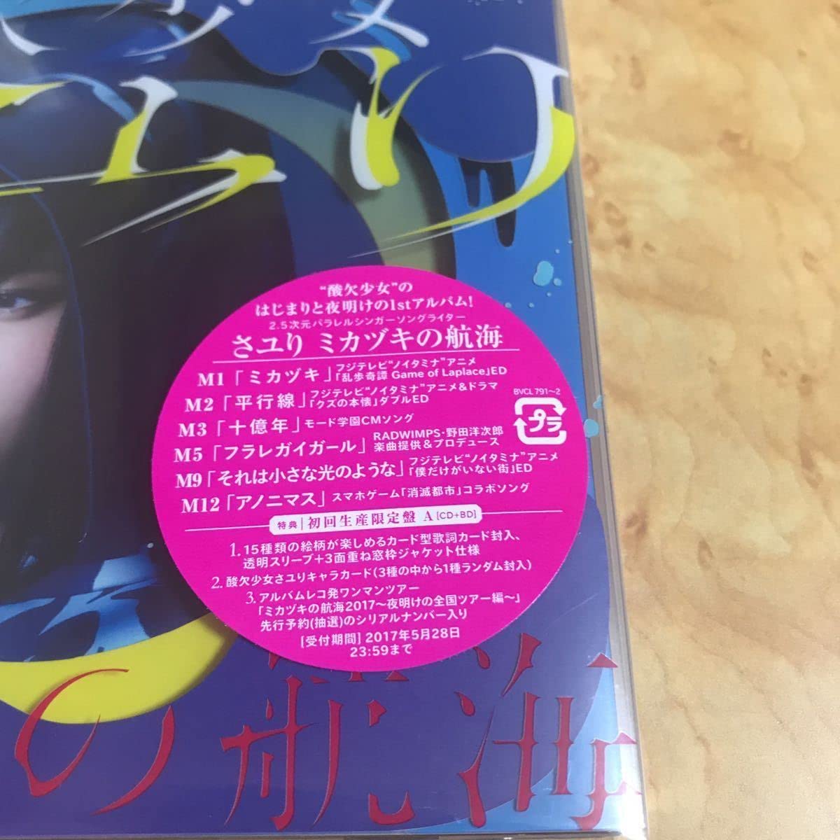 さユり ミカヅキの航海 初回限定盤A サイン入りブロマイド さユり