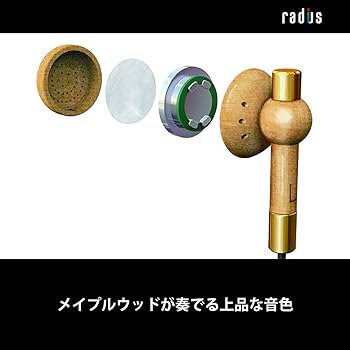 Amazon.co.jp: ラディウス radius HP-WHF11M イヤホン : 木製ヘッド