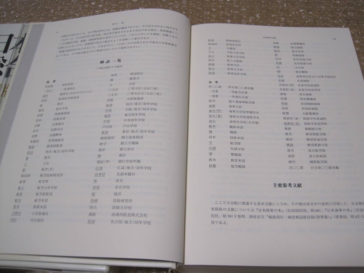 Amazon.co.jp: 日本陸海軍総合事典 第2版 秦郁彦日本軍 事典 陸軍 海軍