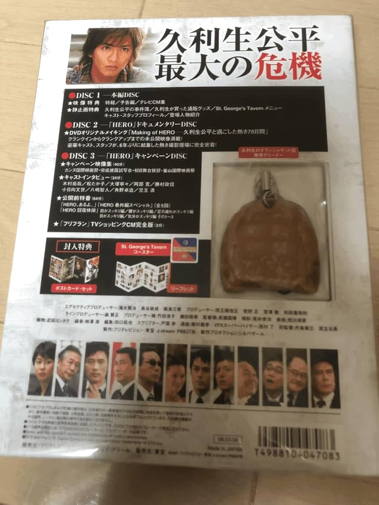 Amazon.co.jp: HEROスペシャルエディション未開封DVD : おもちゃ