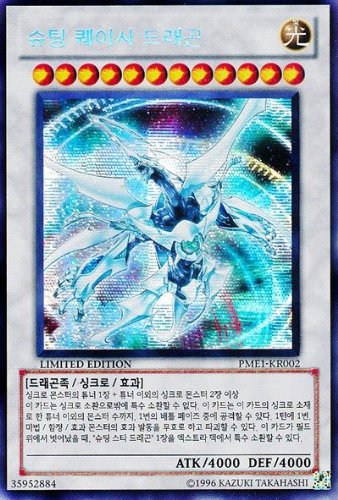 Amazon.co.jp: 遊戯王 韓国版 【シューティング・クェーサー・ドラゴン