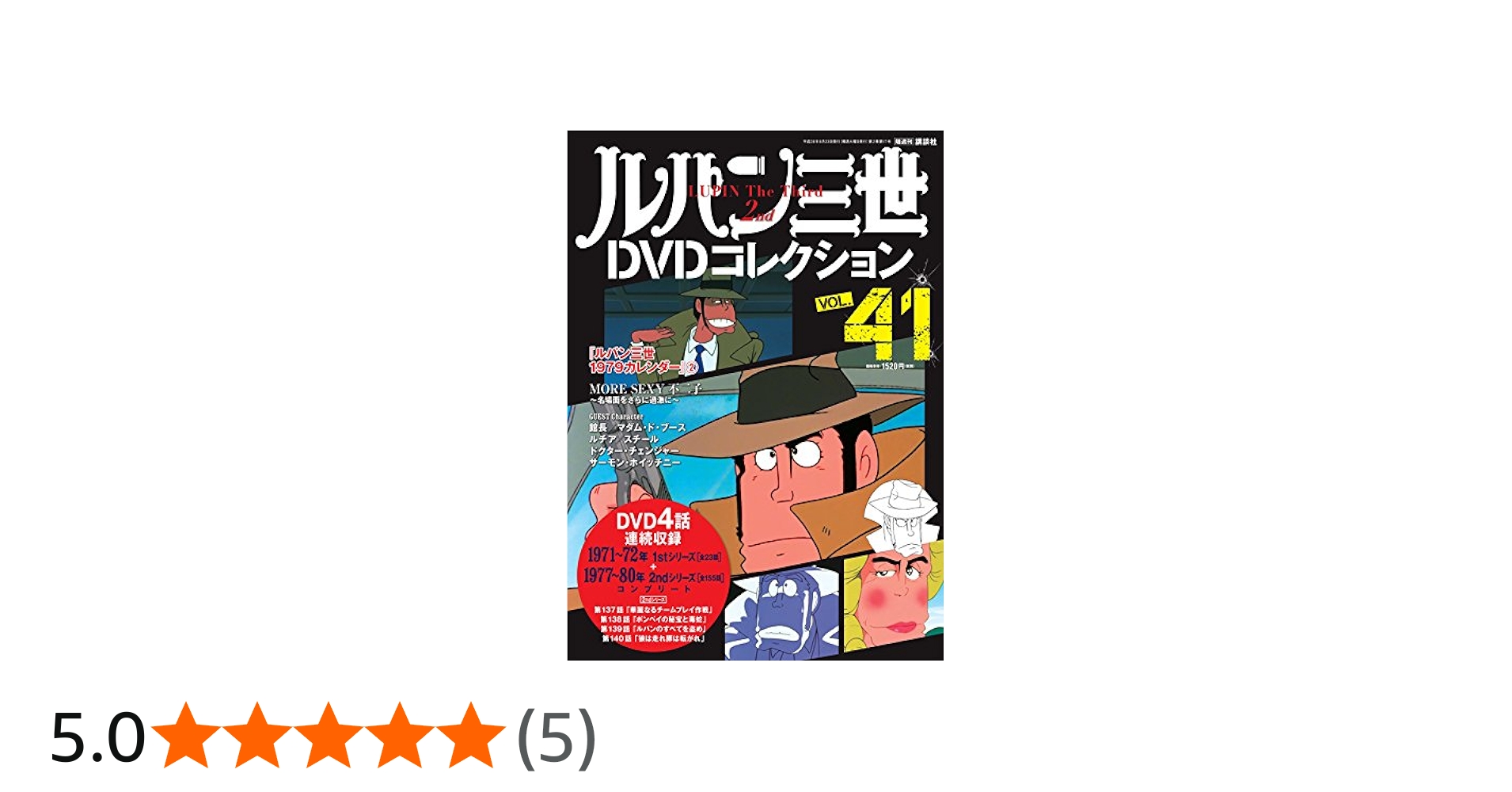 ルパン三世DVDコレクション(41) 2016年 8/23 号 |本 | 通販 | Amazon