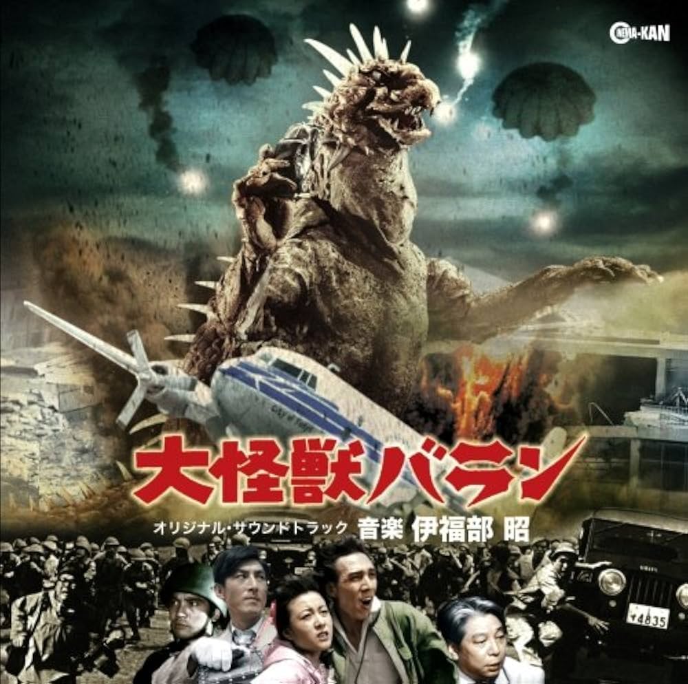 Amazon.co.jp: 大怪獣バラン オリジナル・サウンドトラック: ミュージック
