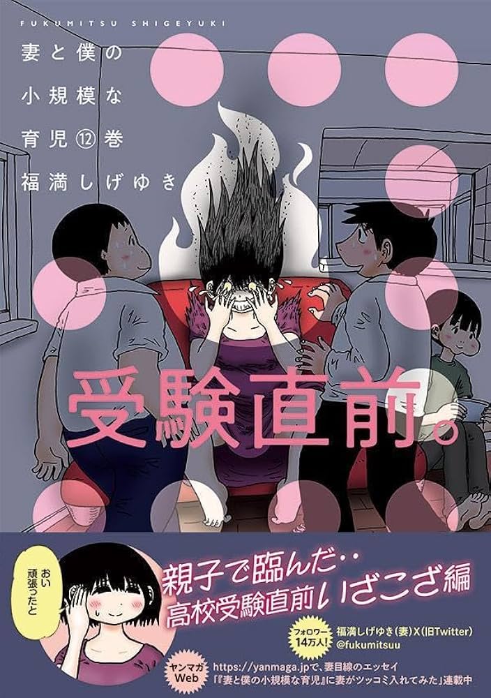 妻と僕の小規模な育児(12) (KCデラックス) | 福満 しげゆき |本 | 通販
