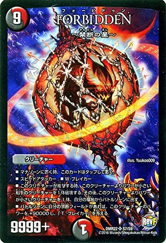 Amazon.co.jp: デュエルマスターズ FORBIDDEN ~禁断の星~ スーパーレア