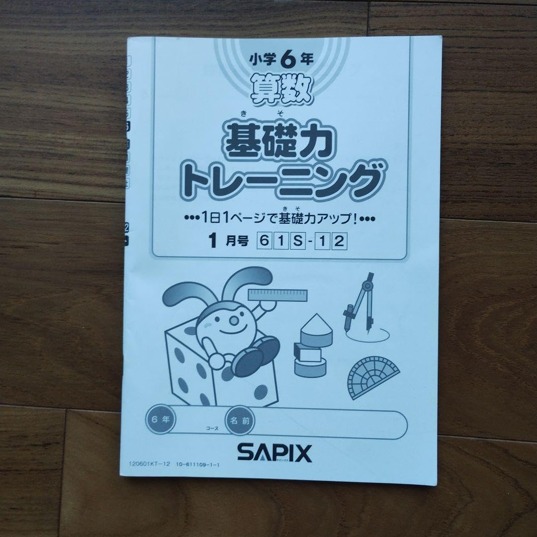 2015年度 サピックス 小学5年 理科 基礎力トレーニング01〜12 2015年度