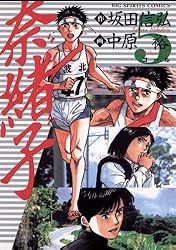 奈緒子（5） (ビッグコミックス) | 中原裕, 坂田信弘 | 青年マンガ