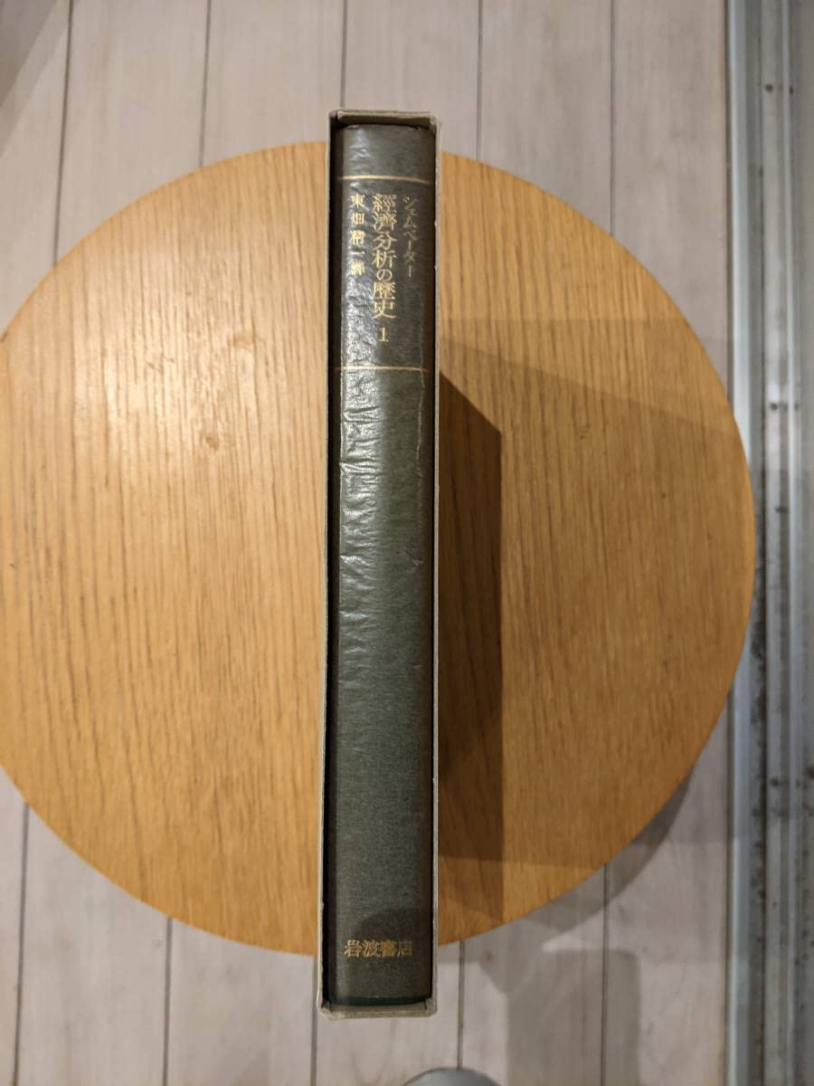 Amazon | 【貴重品】【完売品】【ケース入り】全7冊揃 経済分析の歴史