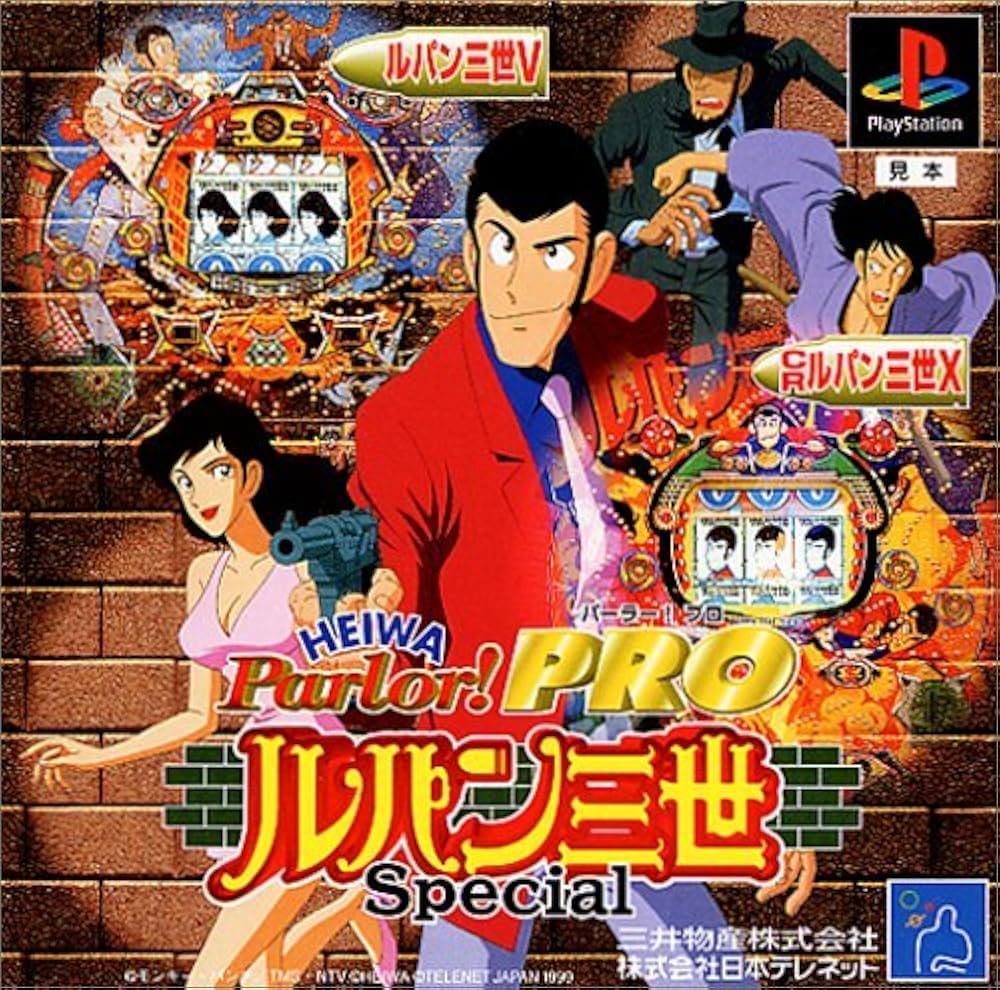 Amazon | HEIWA Parlor!PRO ルパン三世Special | ゲームソフト