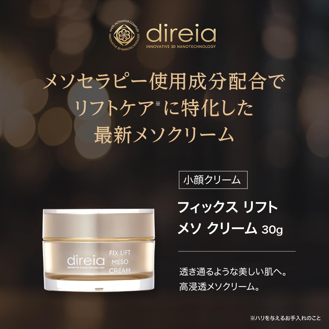 Amazon | direia フィックス リフト メソ クリーム ゼラニウムの