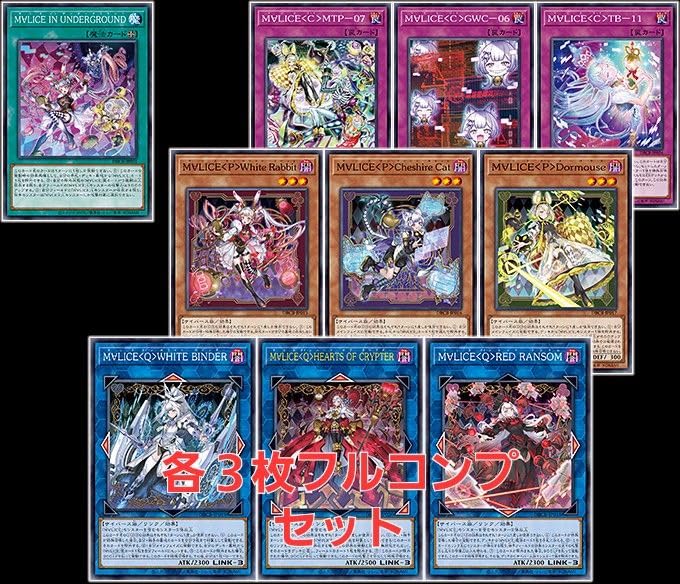 遊戯王マリスデッキパーツウルトラスーパーノーマル各3枚