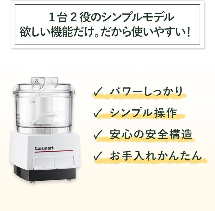 Amazon | クイジナート フードプロセッサー S コンパクト 1~2人分向け