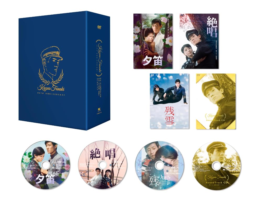 Amazon.co.jp: 舟木一夫生誕80周年記念 舟木一夫『悲恋三部作』DVD