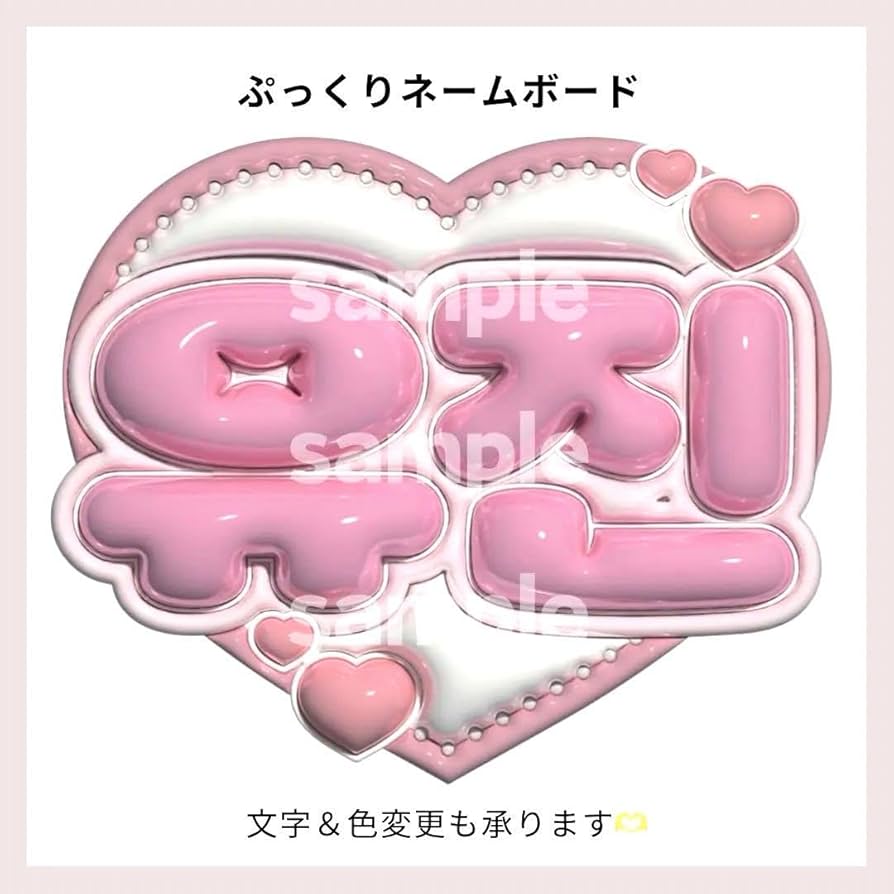 Amazon.co.jp: ぷっくり?ネームボード?ZEROBASEONE ユジン ZB1