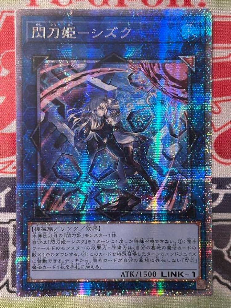 連番 PSA10 閃刀姫 シズク プリズマティックシークレット プリシク pse