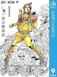 Amazon.co.jp: ジョジョの奇妙な冒険 第8部 ジョジョリオン 27