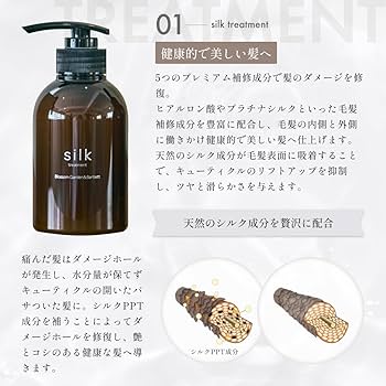 Amazon | 【公式】silk シルク リペアトリートメント ボトル 280ml PPT