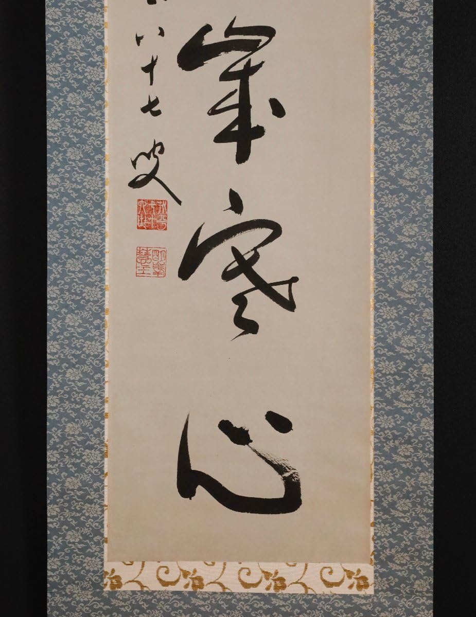 掛軸-1563 永平寺 秦慧玉 「幻化空身即法身」 1行書 共箱 掛軸-1563