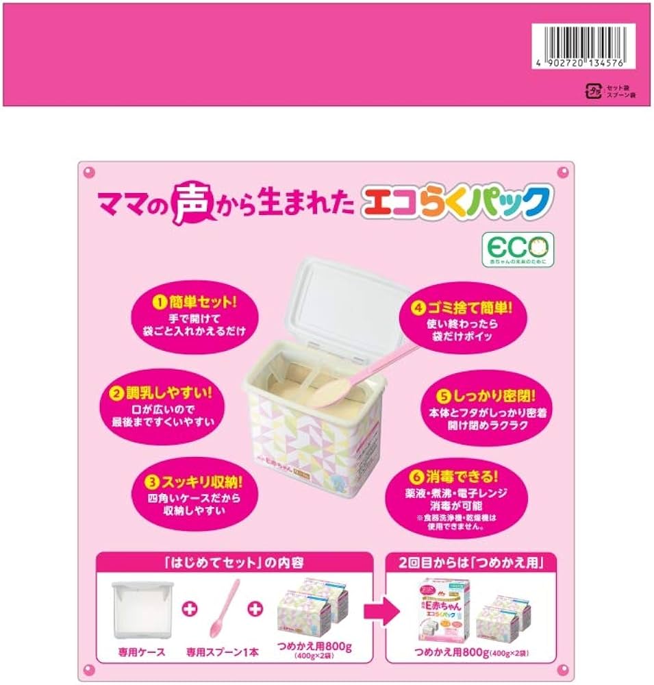 Amazon.co.jp: 森永 エコらくパック はじめてセット E赤ちゃん 800g