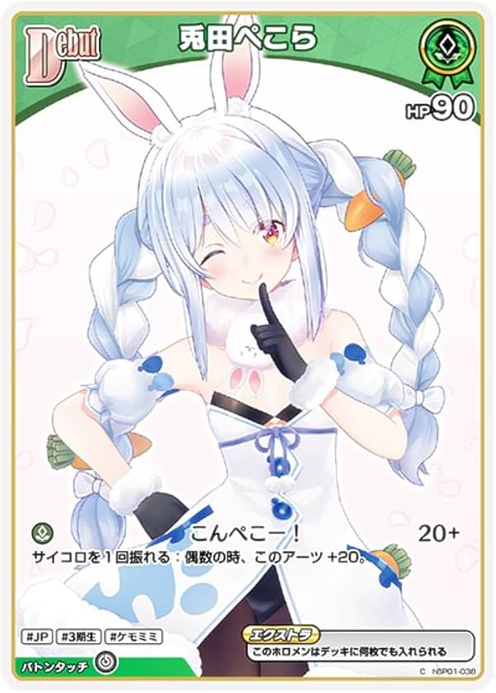 Amazon.co.jp: ホロライブオフィシャルカードゲーム hBP01-038 兎田