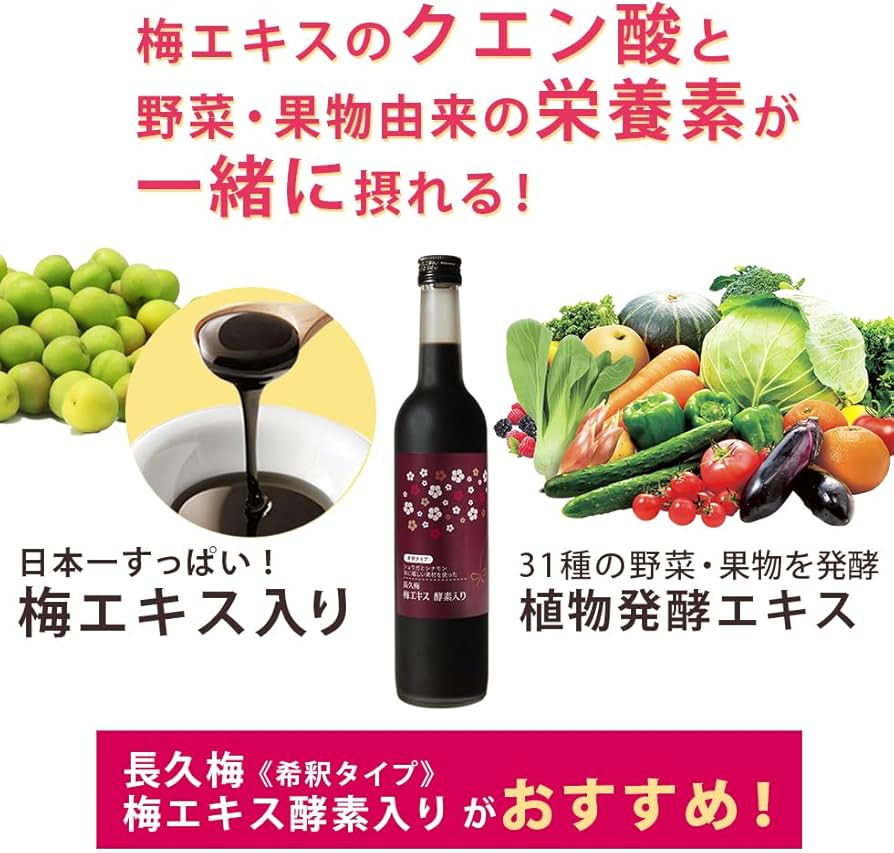 Amazon.co.jp: 【梅エキスドリンク】 長久梅 酵素入り 500ml×1本 【梅